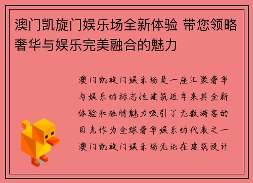 澳门凯旋门娱乐场全新体验 带您领略奢华与娱乐完美融合的魅力