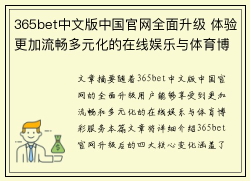 365bet中文版中国官网全面升级 体验更加流畅多元化的在线娱乐与体育博彩服务