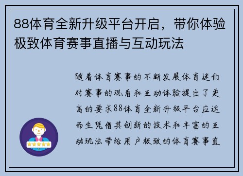 88体育全新升级平台开启，带你体验极致体育赛事直播与互动玩法